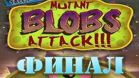 Tales from Space - Mutant Blobs Attack! Геймплей - финал