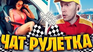 Чат Рулетка ЛУЧШИЕ МОМЕНТЫ | ПЕРЕЗАЛИВ СТАРЫХ РОЛИКОВ