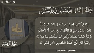 #نورا_مبينا | المصحف المرتل 1445 للقارئ إبراهيم أباالحسن | الجزء الرابع | آل عمران 93 إلى النساء 23