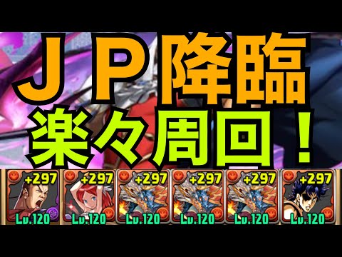 【JP降臨】低難易度シヴァドラずらしで楽々攻略！ストリートファイター【パズドラ】