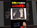 【ムスカの3分間待ってやるに隠された意味・ムスカの狡猾さに鳥肌】岡田斗司夫・宮崎駿・ラピュタ・ムスカ　#shorts