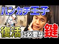 斎藤佑樹は何故勝てない?? 今後成績を伸ばすのに必要なボディバランスについて言及。