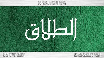 065 HD القرآن سورة الطلاق ورش القارئ مصطفى غربي