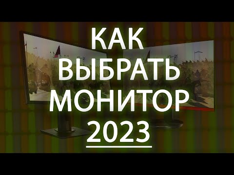 Как выбрать игровой монитор в 2023 году. VA или IPS.