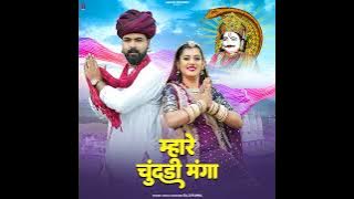 !!Mhare chundi manga Udal ke mele !! Singar raju rawal !!