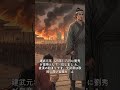 服一着だけの数百人が皇帝の前に立った — 耿純(こうじゅん) EP91 | 雲台二十八将