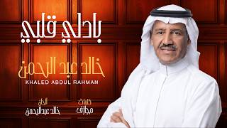خالد عبد الرحمن - بادلي قلبي screenshot 4