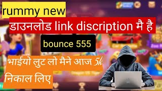 rummy hack mode apk download link discription me screenshot 5