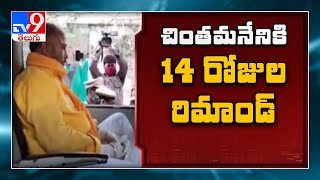 Chintamaneni Prabhakar arrest due to protest against Acham Naidu arrest - TV9