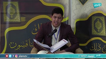 البرايم الثاني | مسابقة السراج لترتيل القرآن الكريم 05