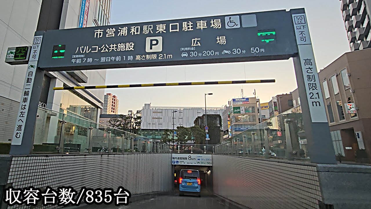 パルコ 浦和 駐 車場