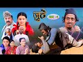 Nepali Serial Juthe (जुठे) Episode 2 || March 24-2021 By Raju Poudel Marichman Shrestha