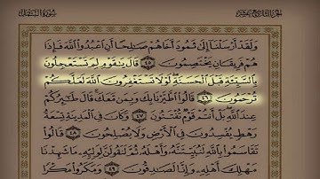 المقطع 53 القارئ جمعان العصيمي سورة النمل كاملة