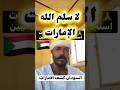 لا سلم الله الإمارات | ردة فعل الشعب السوداني | #السعودية #اليمن #كتمت
