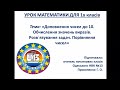 Математика. 1 кл. &quot;Додавання чисел до 10. Обчислення значень виразів&quot; (№74)