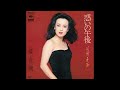 ジュディ・オング Judy Ongg 翁倩玉 - 惑いの午後  (1979)