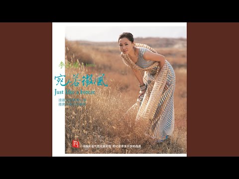 Watch Look into the Distance on Green Mountain (feat. Le Lang, Daiqing Tana, Zhuqing Fan, Ying Dou)... on YouTube
