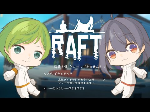 【RAFT配信】ねむたいねぇ！！！！！ with 照葉【 #千歳愛 】