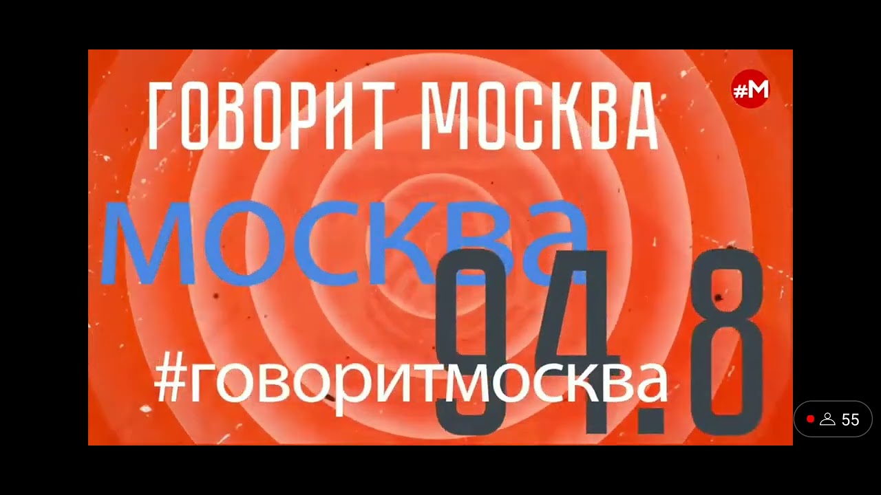 Радио "Говорит Москва", новости, ошибка (ляп) ведущего 15.09.22 - YouTube
