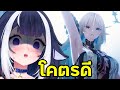 เกมมันอิน ทำน้ำตา Lily โรยลิน [VTuber ซับไทย]