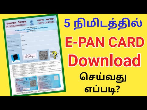 How to download E-Pan online in tamil | How to get E-Pan card | UTI | NSDL | E-Pan card download