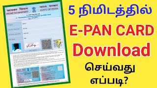 How to download E-Pan online in tamil | How to get E-Pan card | UTI | NSDL | E-Pan card download