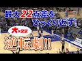 【必見!】プロバスケで22点差をひっくり返して逆転勝利!【Bリーグ】