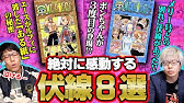 エースのタトゥー がとんでもない伏線だった One Pieceの凄すぎる伏線 5選 Youtube