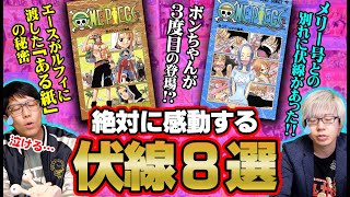 ボンちゃん再登場 エースがビブルカードを託した理由 ワンピースマニアが選ぶ 感動 の伏線8線 Youtube