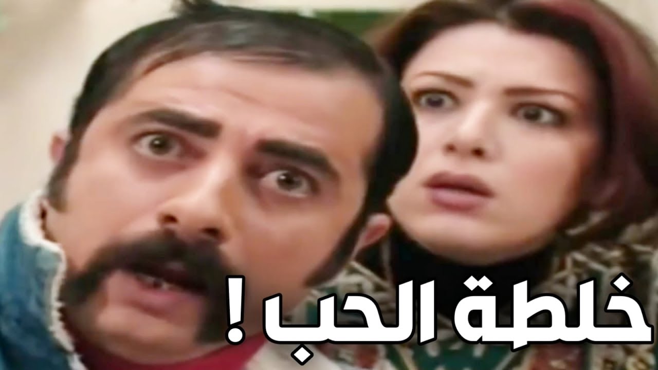 عملت خلطة الحب مشان زوجها ! بالغلط شربتها لأخوها !! أجمل مشاهد عش المجانين