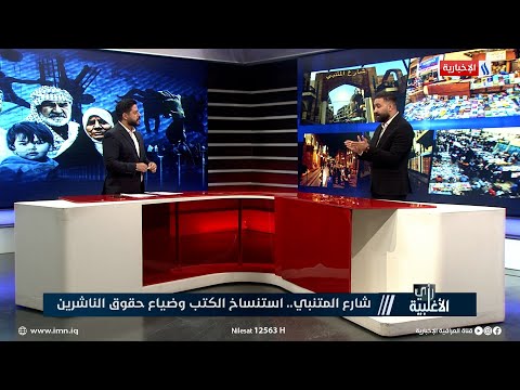 د ياسر علاء الجمعية تعمل على ترسيخ هوية شارع المتنبي والنهوض بوعي القراءة
