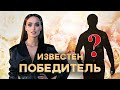 Холостячка ! Кто победил в шоу ? Ксения Мишина слила победителя.