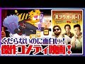 【ハングオーバー！】男は死ぬまでバカのまま！ 何も考えずに見られる爆笑コメディ【映画紹介】