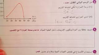 حل اختبار ٢،١ الشهر الثاني احياء الصف الأول الثانوي كتاب الامتحان ٢٠٢٤