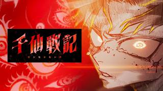 山が崩れ、川が絶えど、人は生きる…!! 『千仙戦記』発売前&発売後即重版の話題作PV