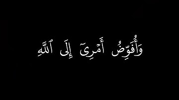 عبدالباسط عبدالصمد شاشه سوداء فستذكرون ما اقول لكم القران الكريم