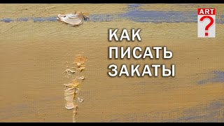 685 Как писать закаты. Пленэр в Костроме