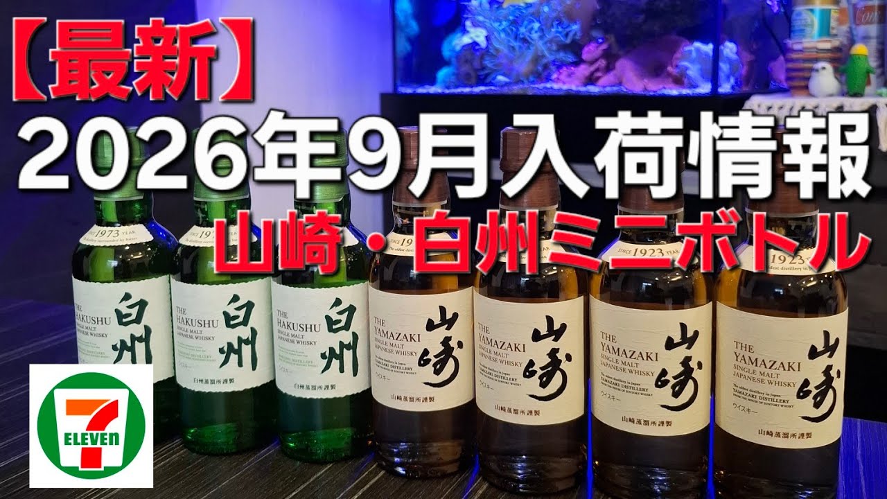 Solo Nightcap] September 2026 Yamazaki & Hakushu Convenience Store