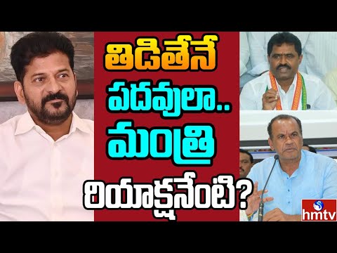 రేవంత్ పై మంత్రి అనుచరుడు షాకింగ్ కామెంట్స్ | Off The Record | hmtv