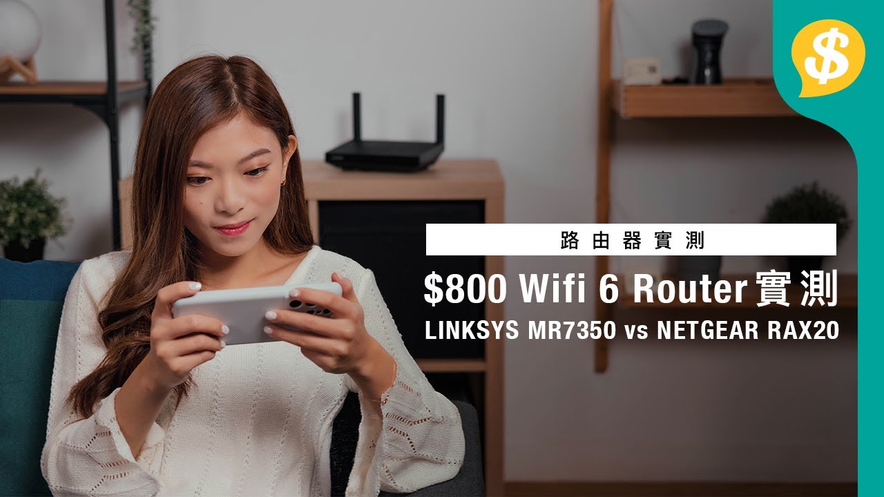 速度差一倍!? 800 WiFi 6 Router 實測! LINKSYS MR7350 vs NETGEAR Nighthawk RAX20