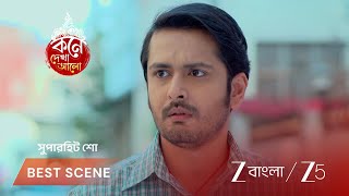 KONE DEKHAA ALO | EP - 124 | Best Scene 2 | Feb 13 2026 | Zee Bangla