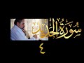 فيديو ٥٦٠ من مقاطع حظر التجول تدبر سورة الحديد ٤ الآية ٢٢ ٢٩ فيديو ٥٦٠ من مقاطع حظر التجول تدبر سورة الحديد ٤ الآية ٢٢ ٢٩