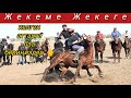 Жекеме Жекеге аттар көп келиптир 👆 четинен салып көрүштү 😳