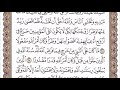 تكرار الوجه السادس من سورة الأحزاب كل آية ٣مرات للشيخ فارس