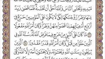 تكرار الوجه السادس من سورة الأحزاب كل آية ٣مرات للشيخ فارس