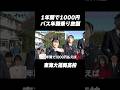 バスは1年間1000円で乗り放題｜#名門のオキテ！#東海大福岡