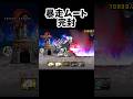 暴走ムート完封3体1f 初投稿のリメイク #にゃんこ大戦争 #battlecats #gaming #games #shorts #ゲーム #ショート #1f #ネタ