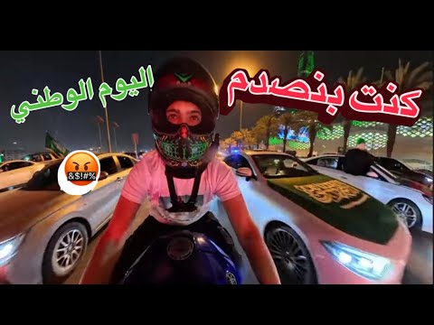 احتفاليات اليوم الوطني 95