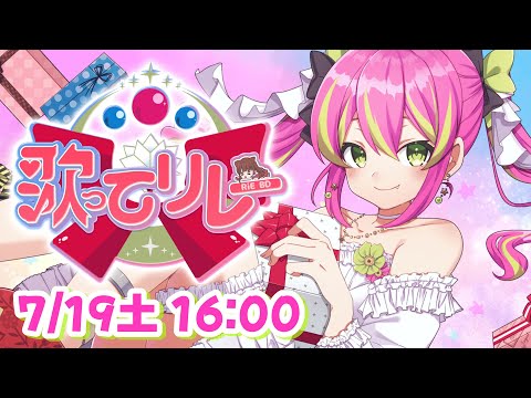 【#歌ってリレー25】リーエちゃんお誕生日おめでとう☆歌で全力お祝い！【#歌枠 】