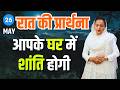 रात की प्रार्थना | Night Prayer | आज रात की शक्तिशाली प्रार्थना | By Pastor Deepti Kalyan
